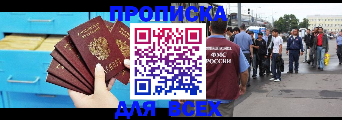 прописка ребенка в Якутии