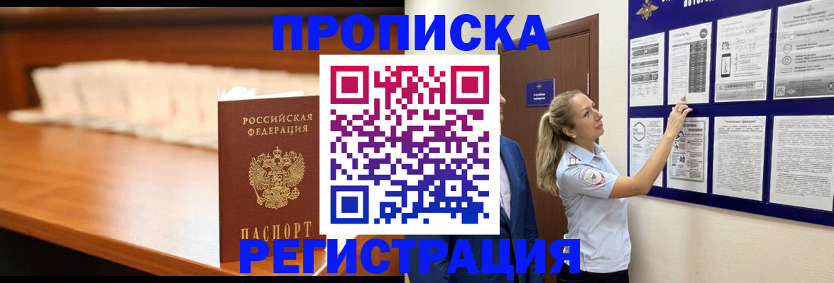 временная регистрация для школы в Якутии