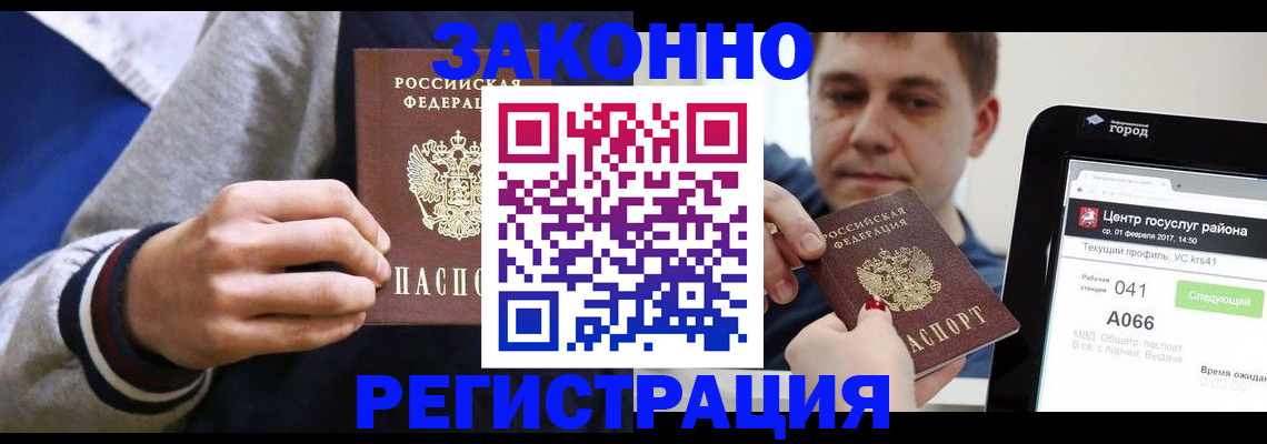 купить прописку в Якутии