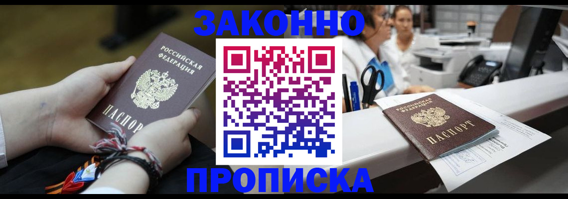 прописка паспорт в Якутии