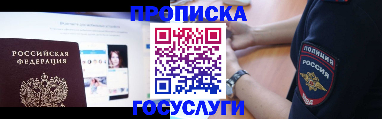 временная регистрация для школы в Якутии