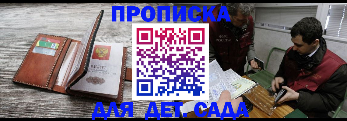 регистрация для школы в Якутии