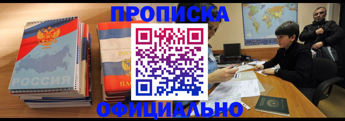 прописка в Якутии